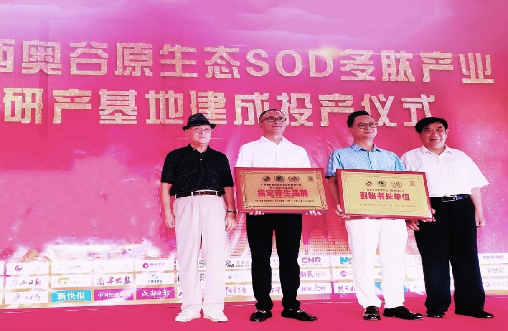 奧谷原生態(tài)蒙山基地一期投產(chǎn)助力“鄉(xiāng)村振興”