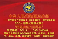 我國自主知識(shí)產(chǎn)權(quán)植物SOD多肽提取生產(chǎn)線投產(chǎn)